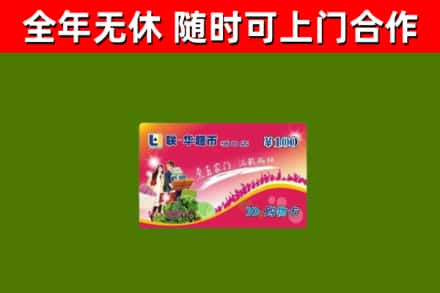 喀喇沁烟酒回收超市卡.jpg